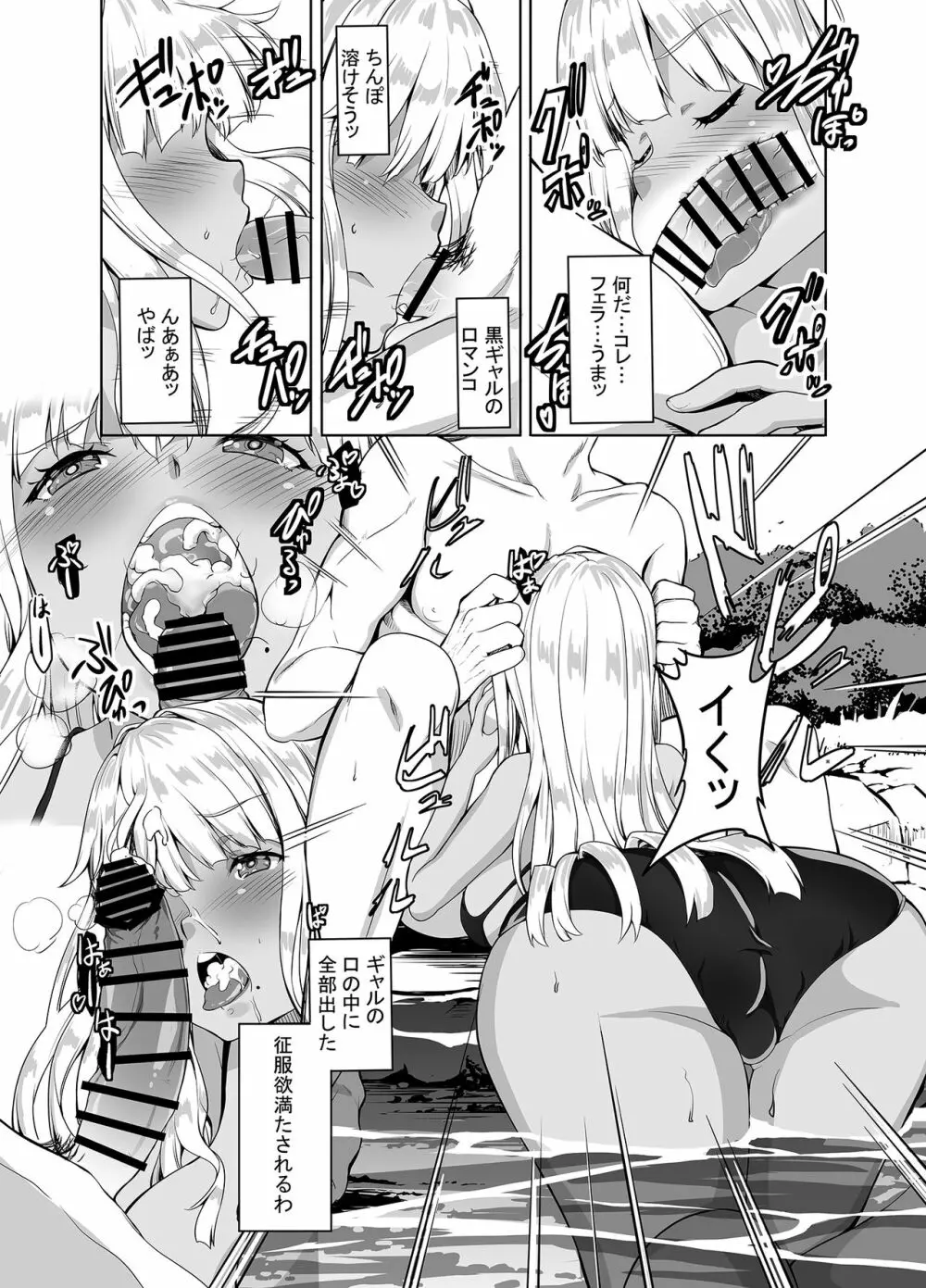 田舎の黒ギャルJKと結婚しました Page.16
