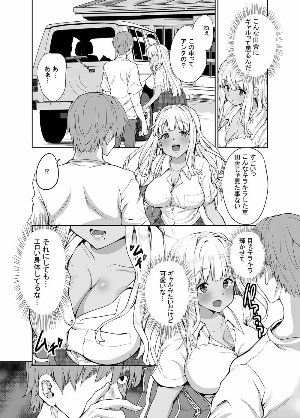 田舎の黒ギャルJKと結婚しました Page.3
