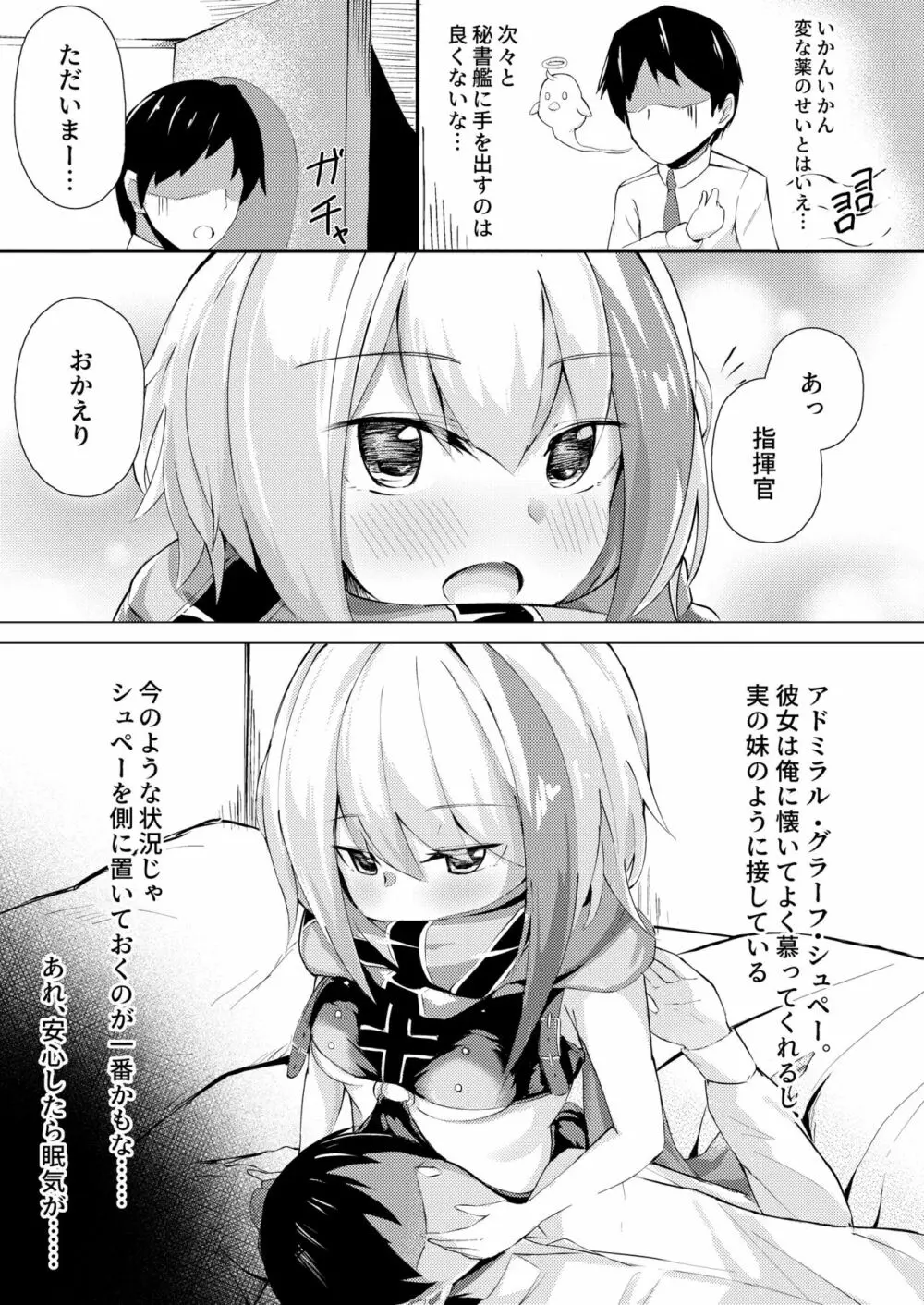 スキあれば媚薬? Page.12