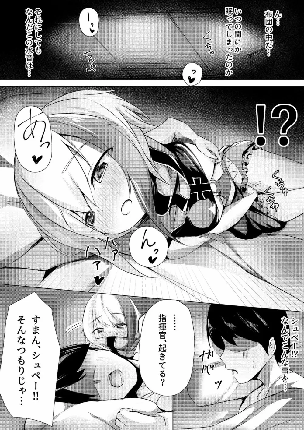 スキあれば媚薬? Page.13