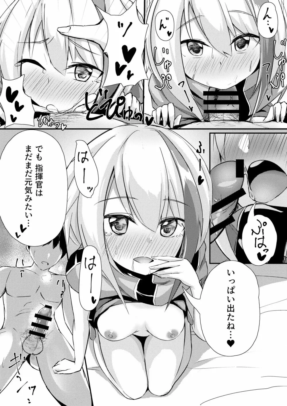 スキあれば媚薬? Page.16