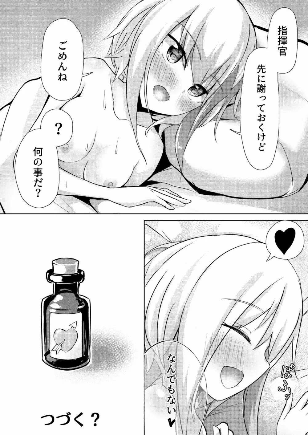 スキあれば媚薬? Page.20