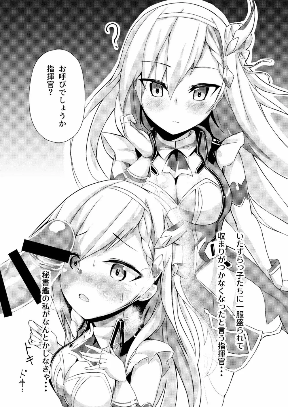 スキあれば媚薬? Page.3