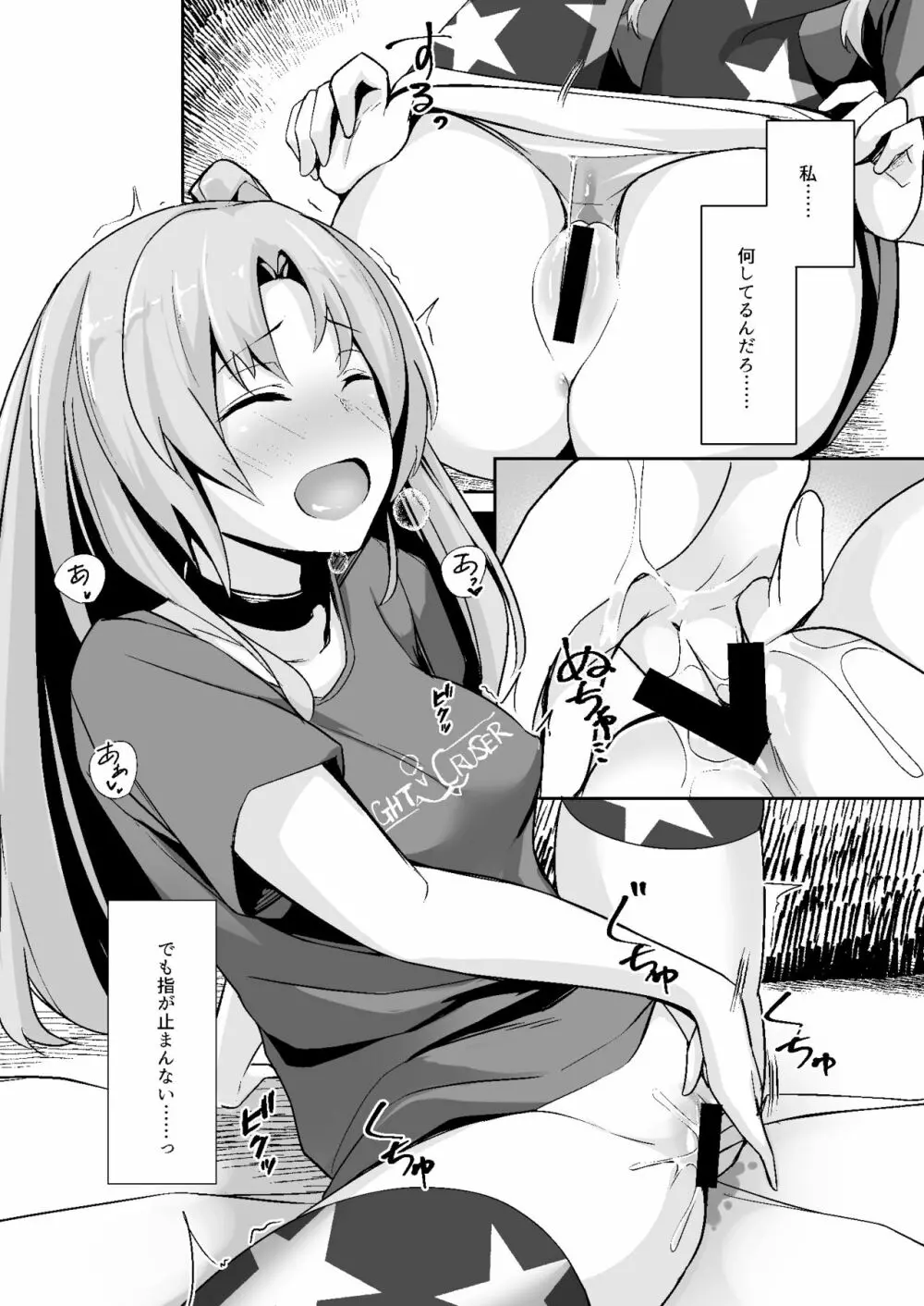 UWAZUMI vol.1 ～姉貴は見た～ Page.4