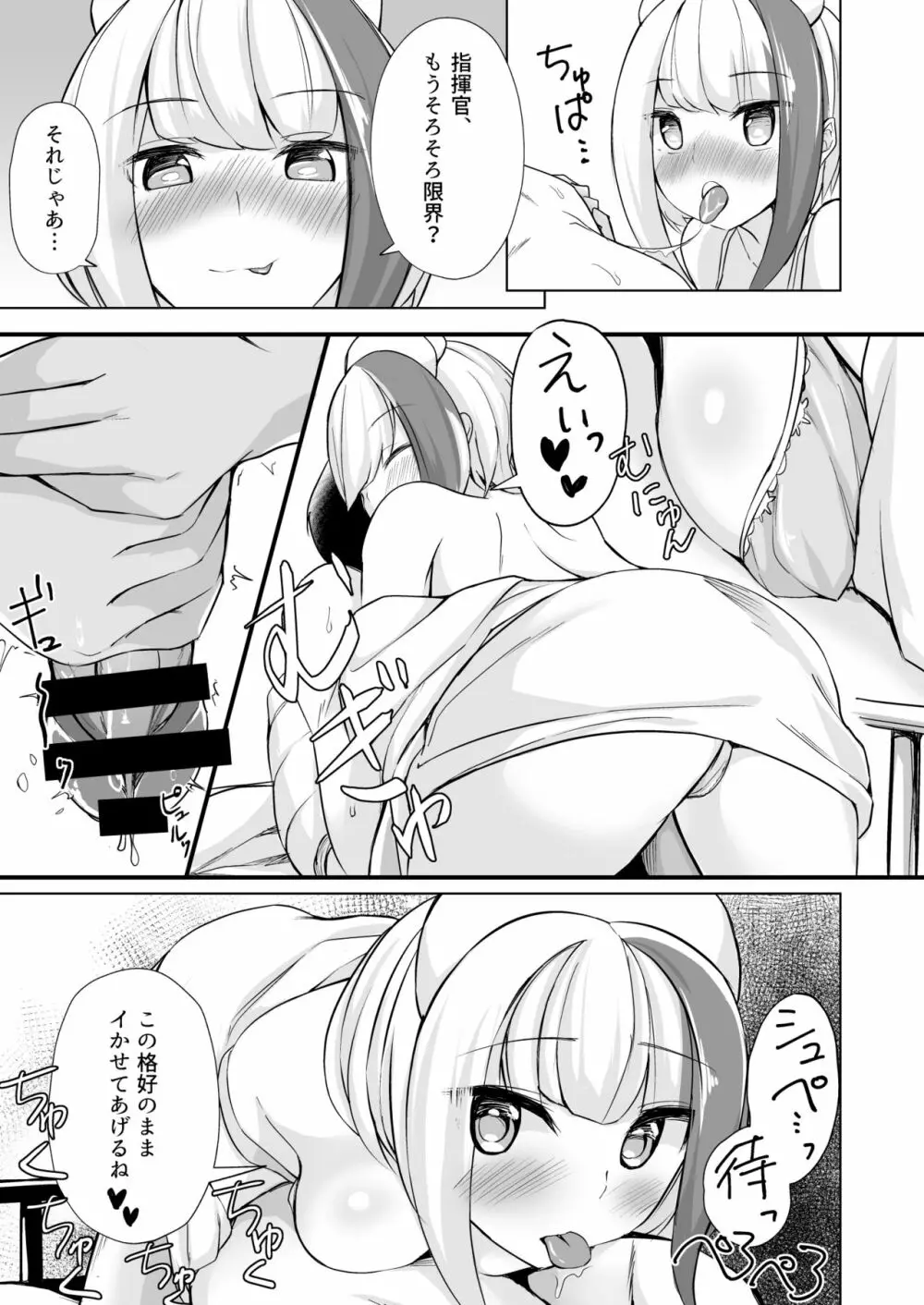 しゅぺ×こす～シュペーとコスプレHする本～ Page.11