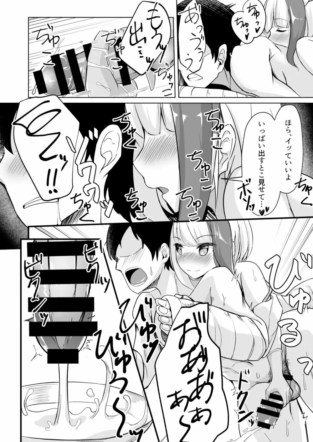 しゅぺ×こす～シュペーとコスプレHする本～ Page.12