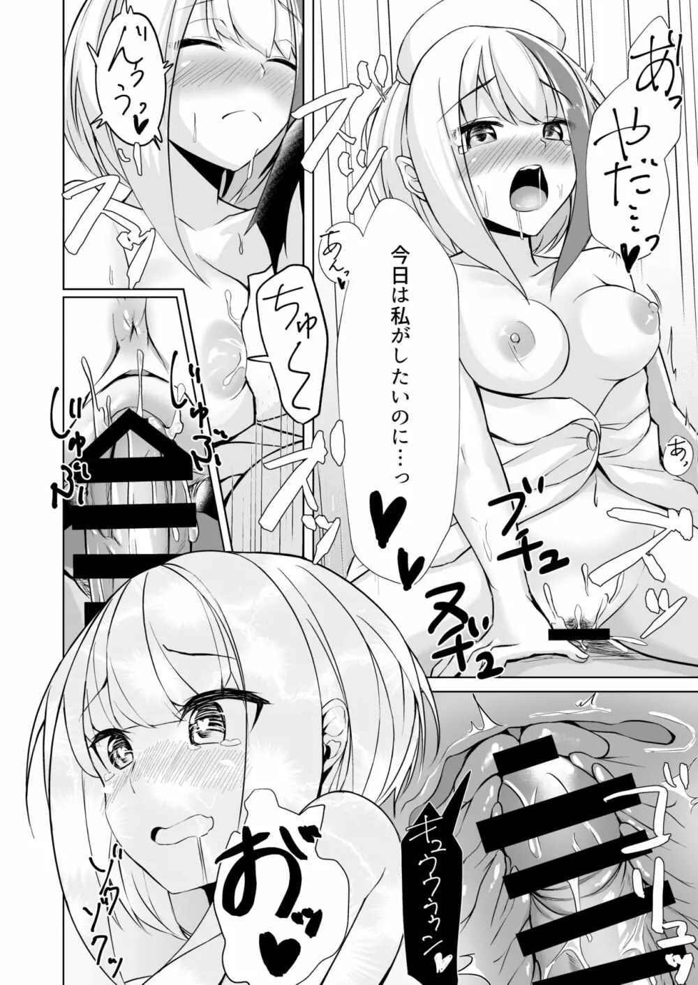 しゅぺ×こす～シュペーとコスプレHする本～ Page.18