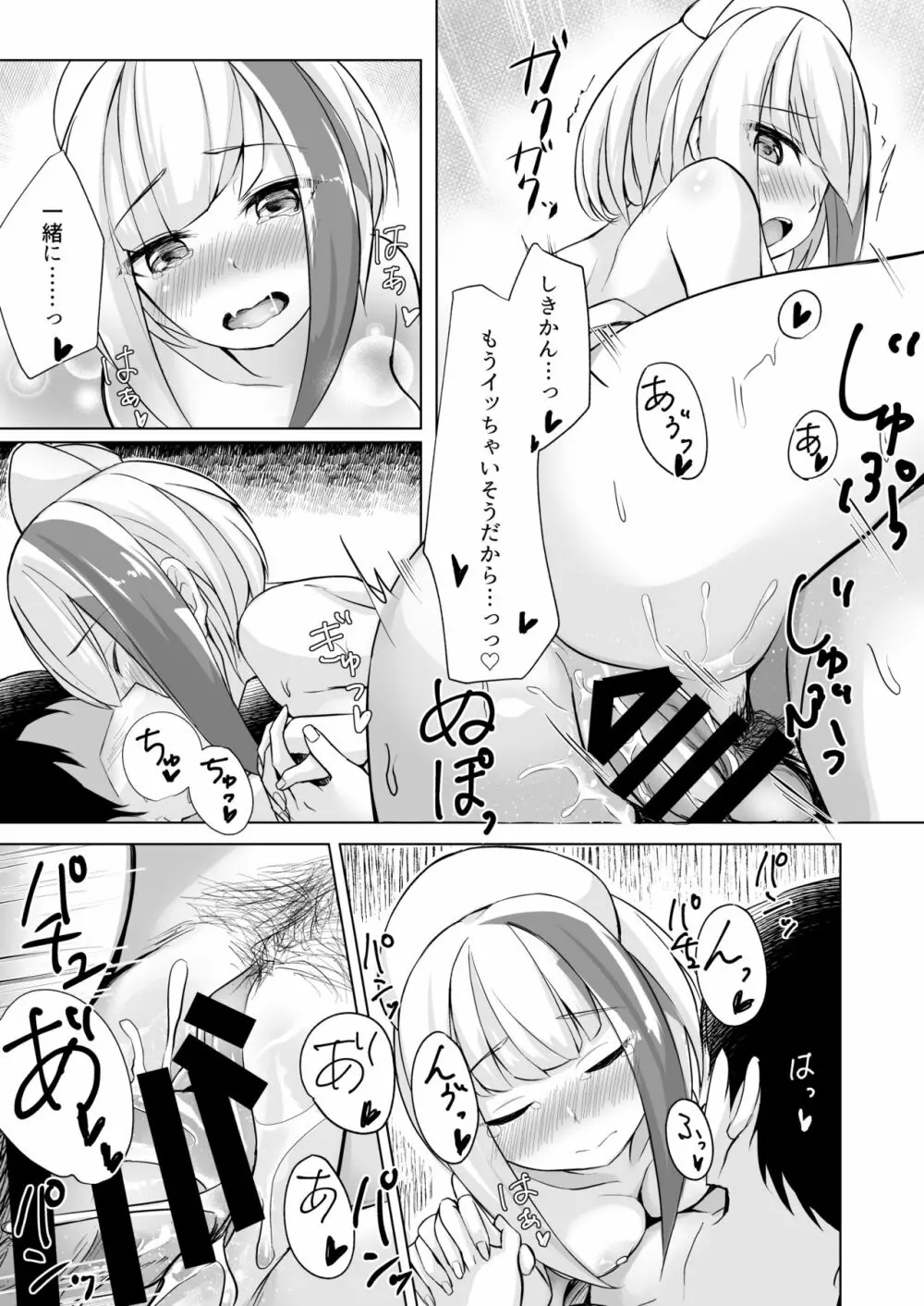 しゅぺ×こす～シュペーとコスプレHする本～ Page.19