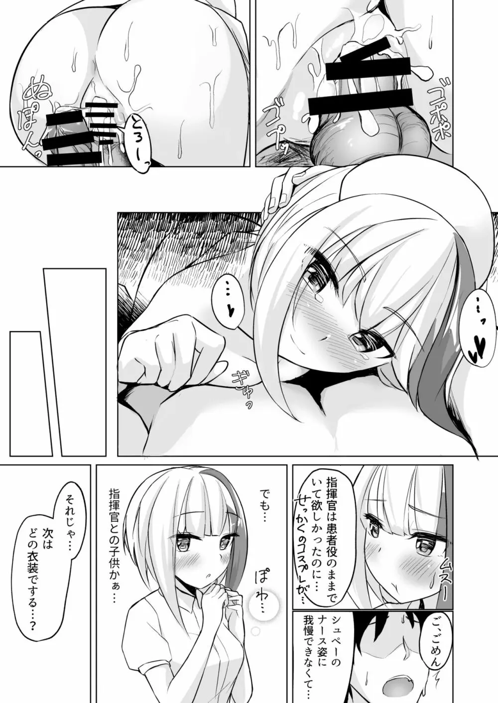 しゅぺ×こす～シュペーとコスプレHする本～ Page.21