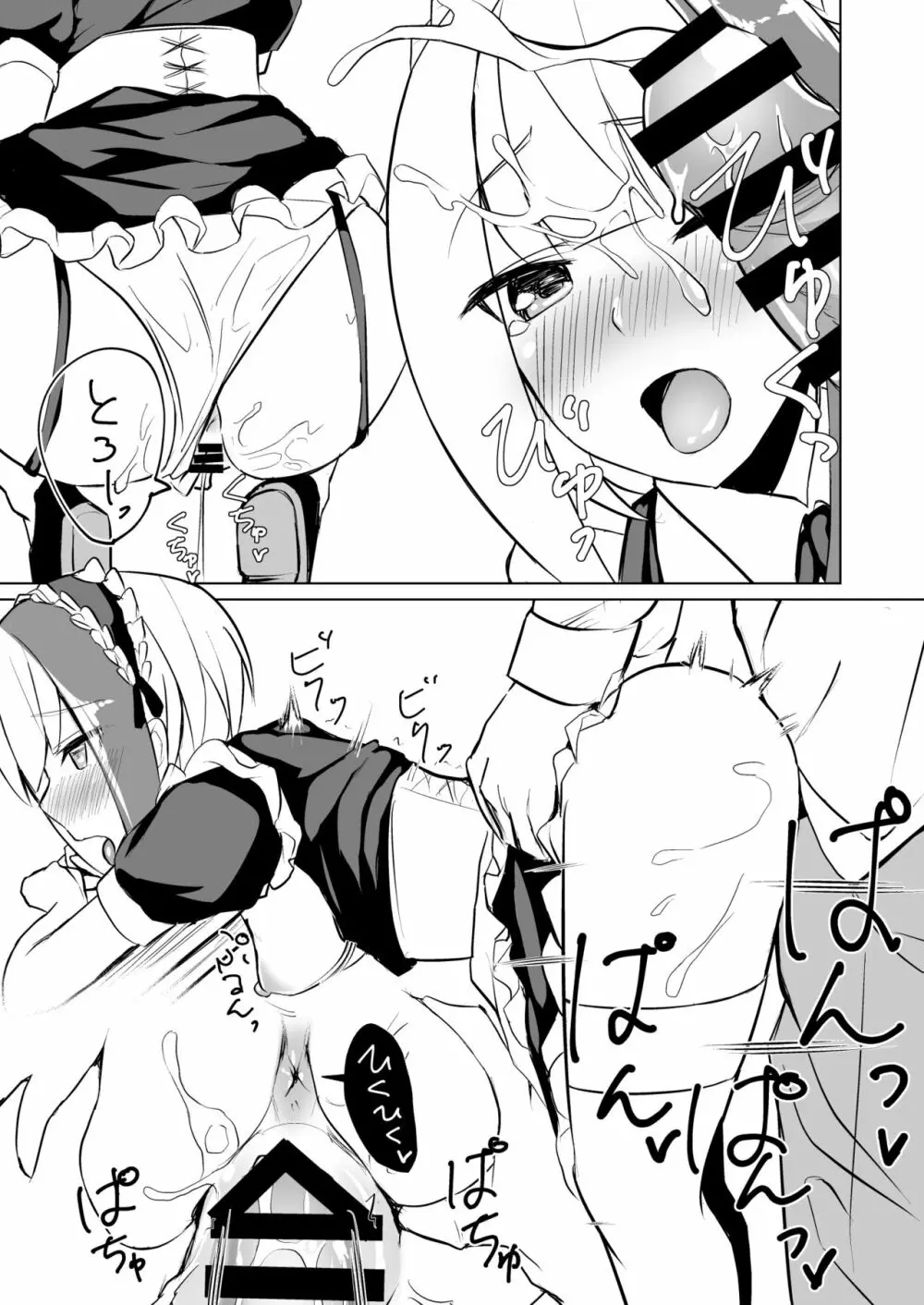 しゅぺ×こす～シュペーとコスプレHする本～ Page.23