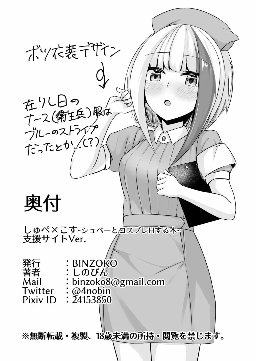 しゅぺ×こす～シュペーとコスプレHする本～ Page.26
