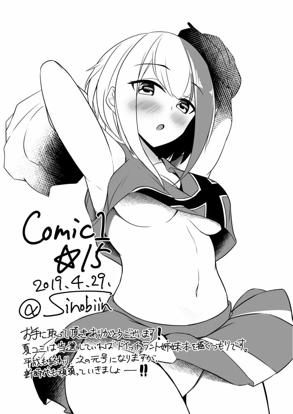 しゅぺ×こす～シュペーとコスプレHする本～ Page.29