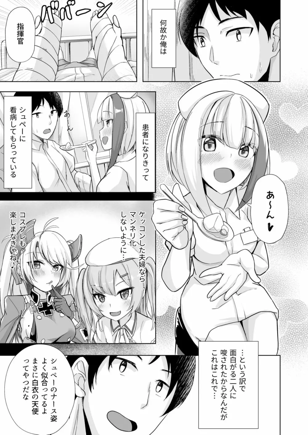 しゅぺ×こす～シュペーとコスプレHする本～ Page.3