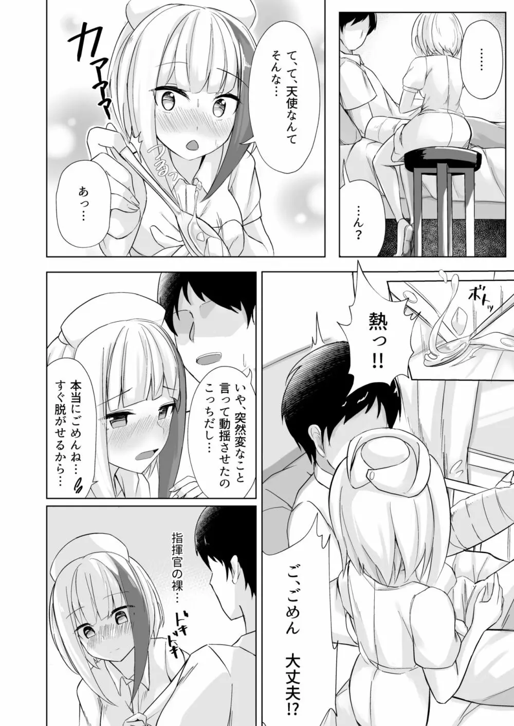 しゅぺ×こす～シュペーとコスプレHする本～ Page.4
