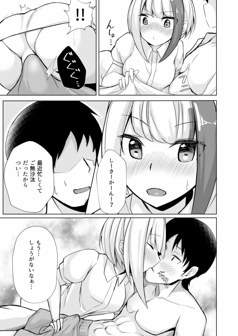 しゅぺ×こす～シュペーとコスプレHする本～ Page.5