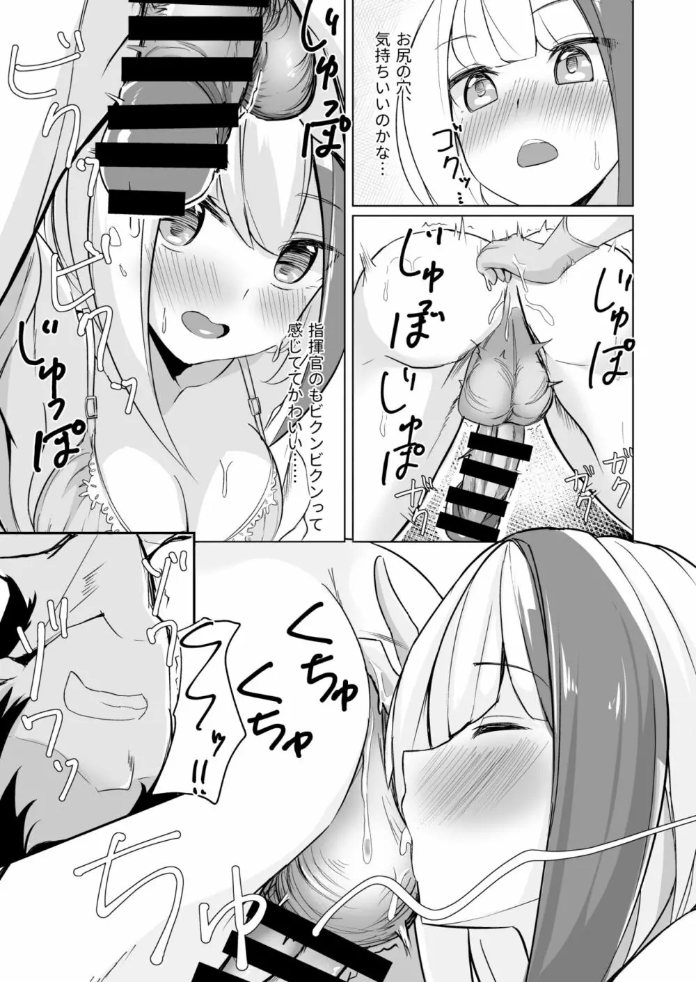 しゅぺ×こす～シュペーとコスプレHする本～ Page.9