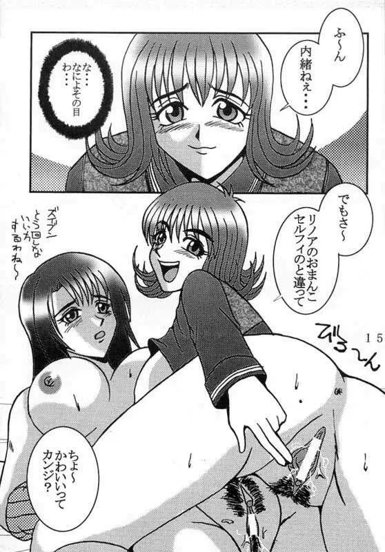リノアアラモード3 Page.17