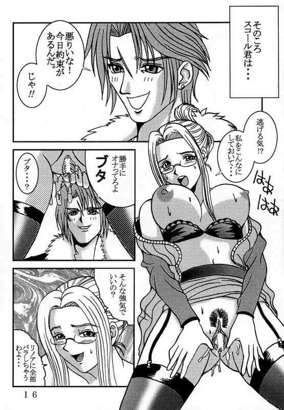 リノアアラモード3 Page.18