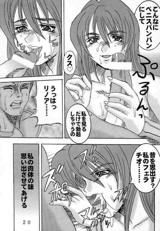 リノアアラモード3 Page.22