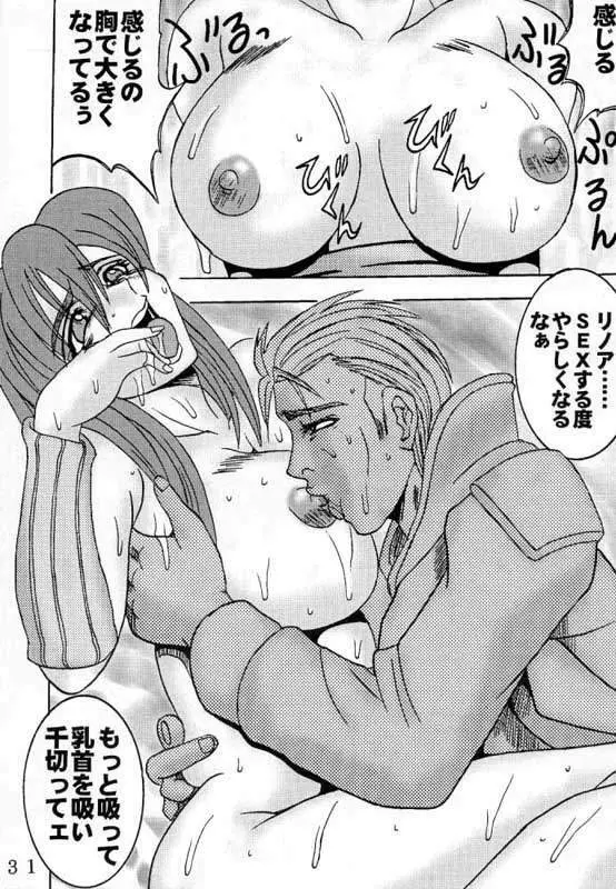 リノアアラモード3 Page.33