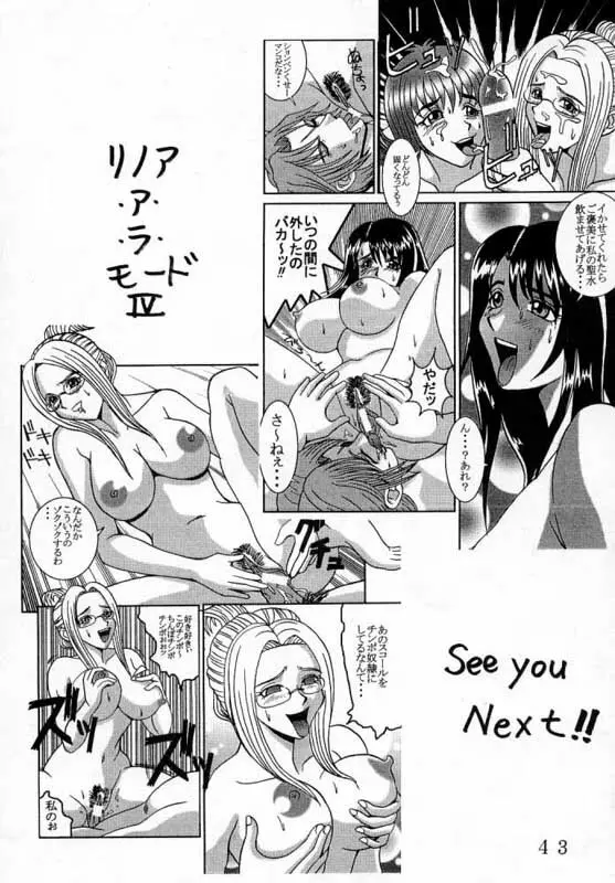 リノアアラモード3 Page.45