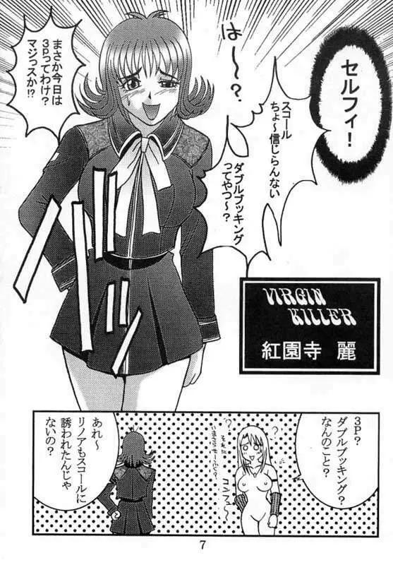 リノアアラモード3 Page.9