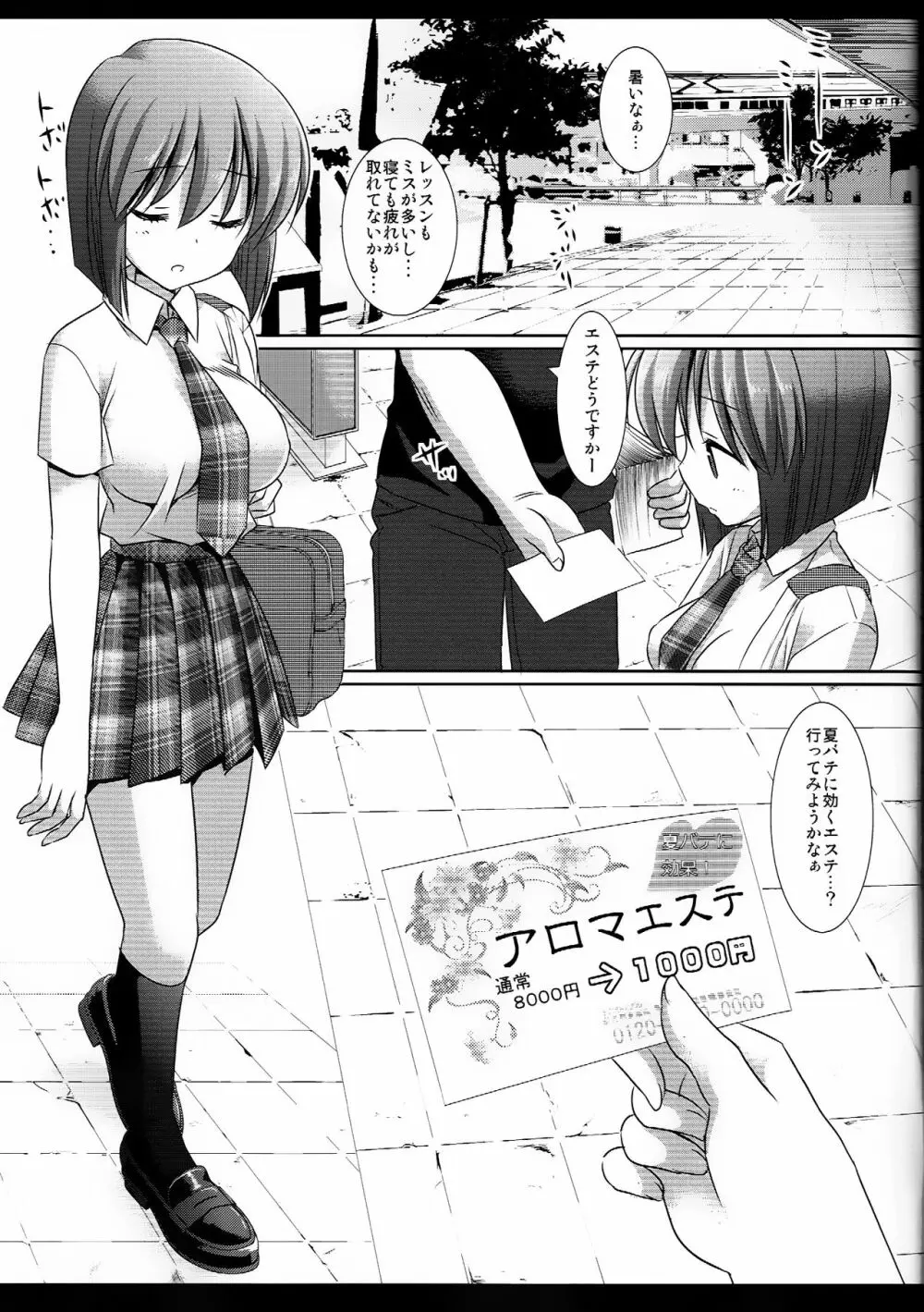 アイドル陵辱13 雪歩 媚薬オイルエステ Page.4