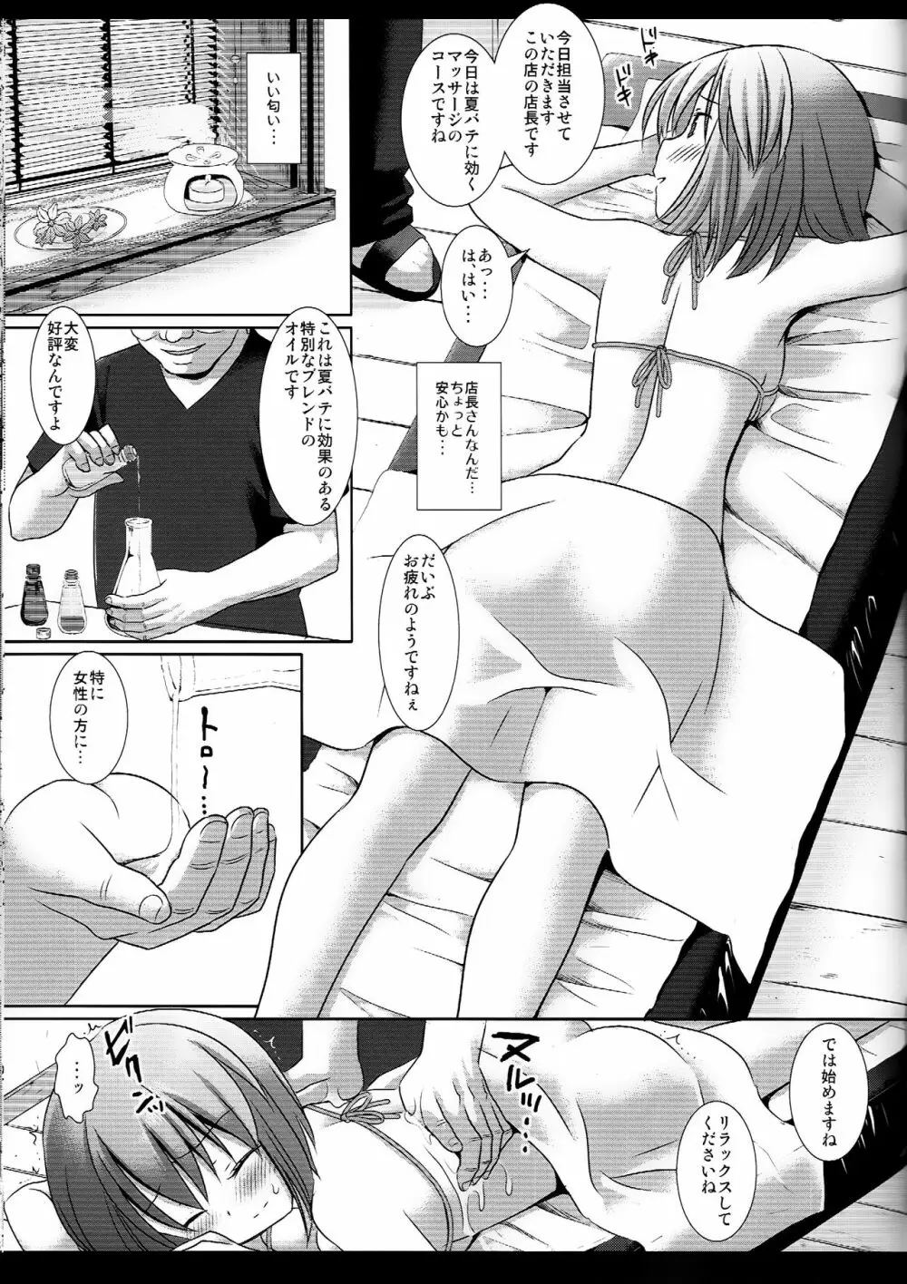 アイドル陵辱13 雪歩 媚薬オイルエステ Page.6