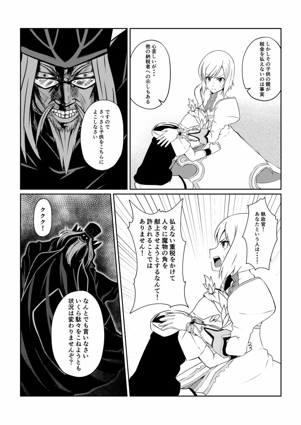 月華乱咲 ～其ノ三～ Page.11