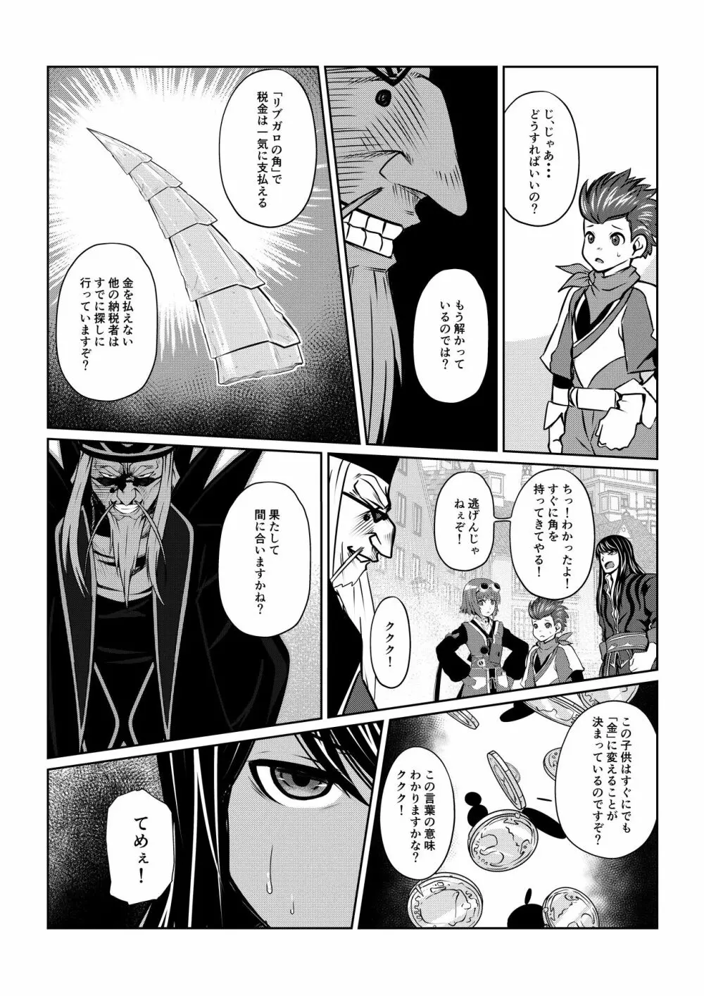 月華乱咲 ～其ノ三～ Page.12