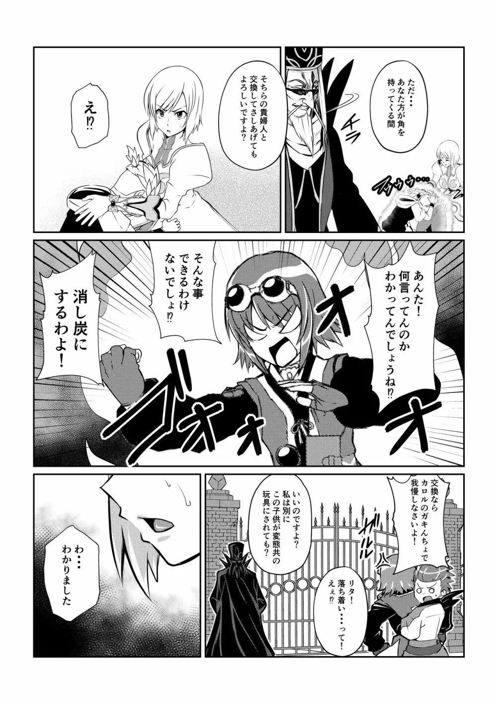 月華乱咲 ～其ノ三～ Page.13