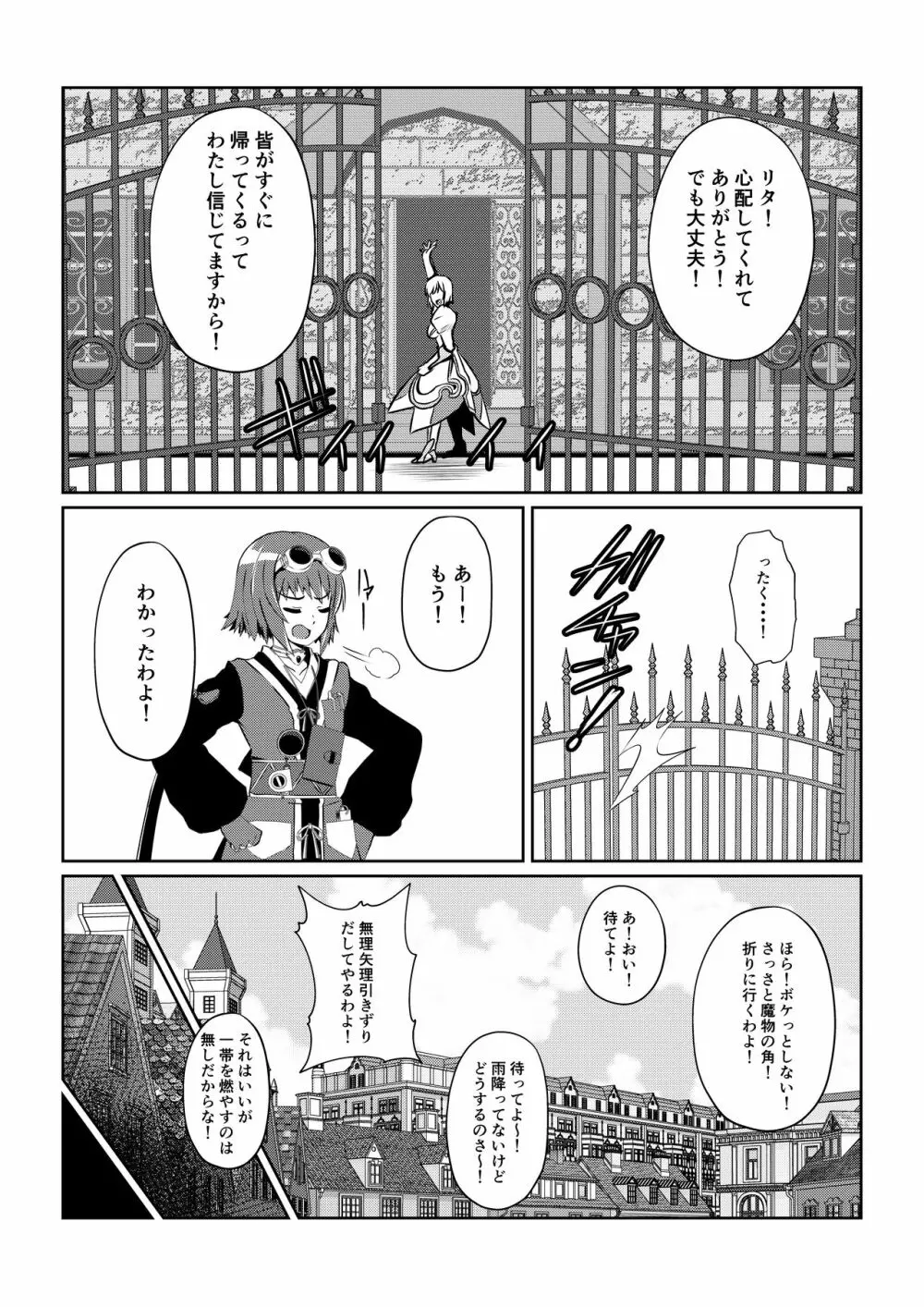 月華乱咲 ～其ノ三～ Page.16