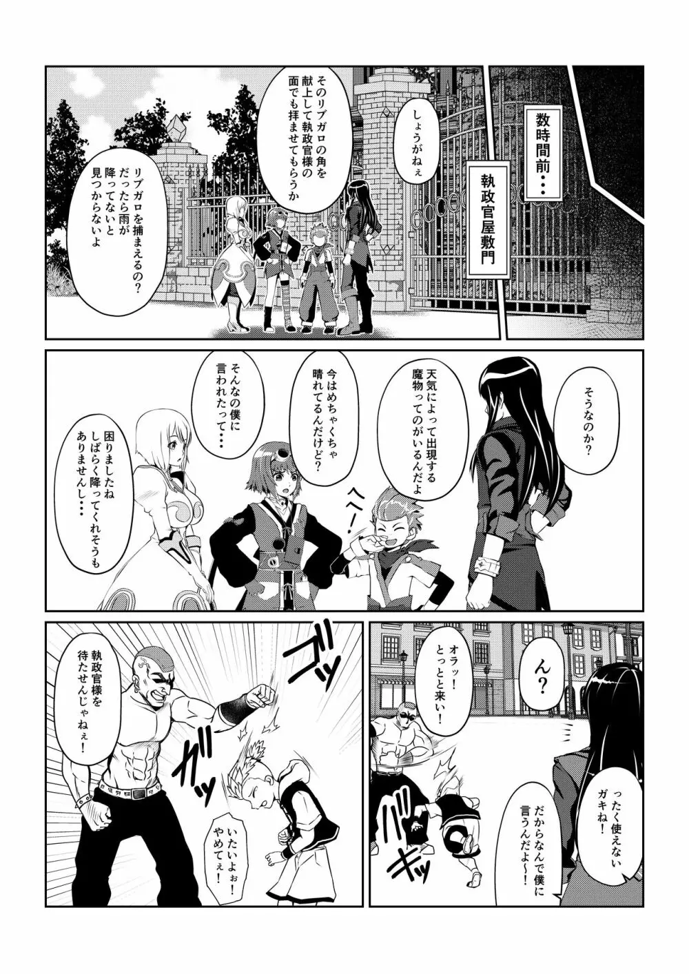 月華乱咲 ～其ノ三～ Page.8
