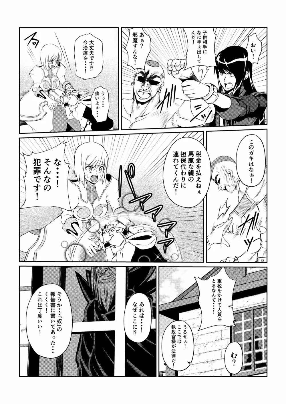 月華乱咲 ～其ノ三～ Page.9