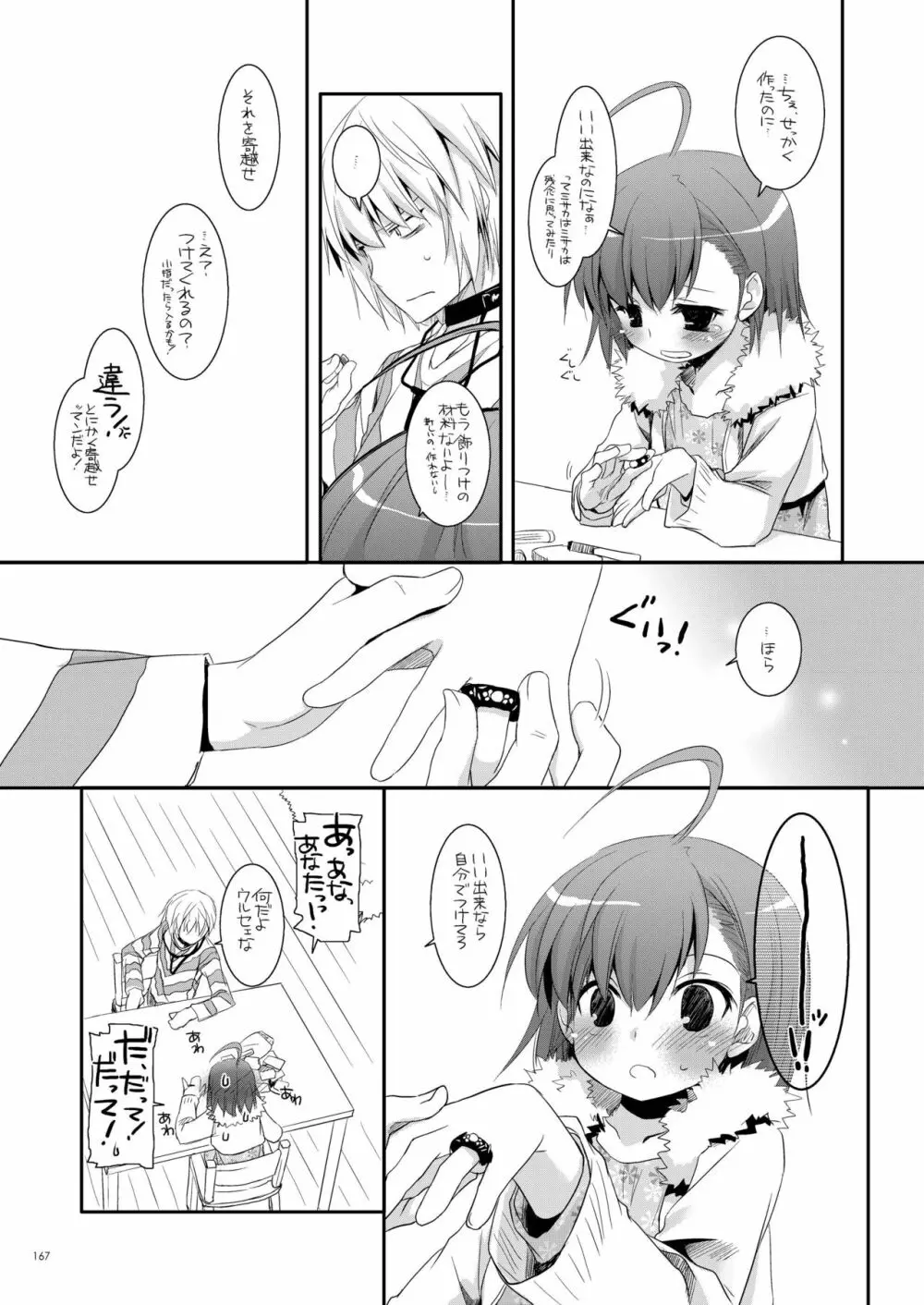 DL-とある総集編02 Page.166