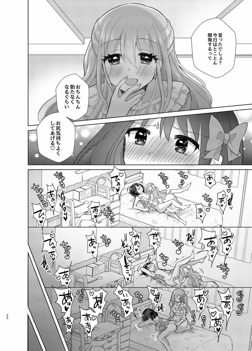 俺と姉貴の女のコライフ3 Page.19