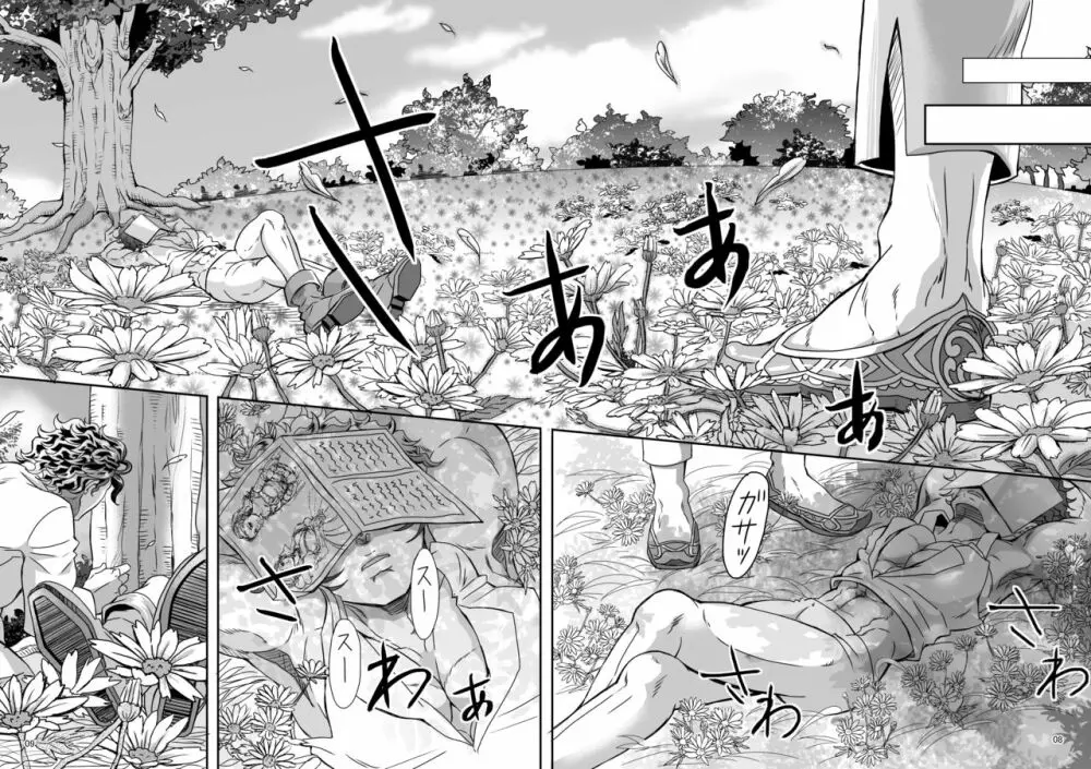 Gossip ～Extra edition of the SPECIES Page.13