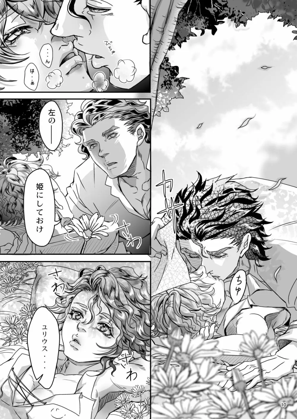 Gossip ～Extra edition of the SPECIES Page.15