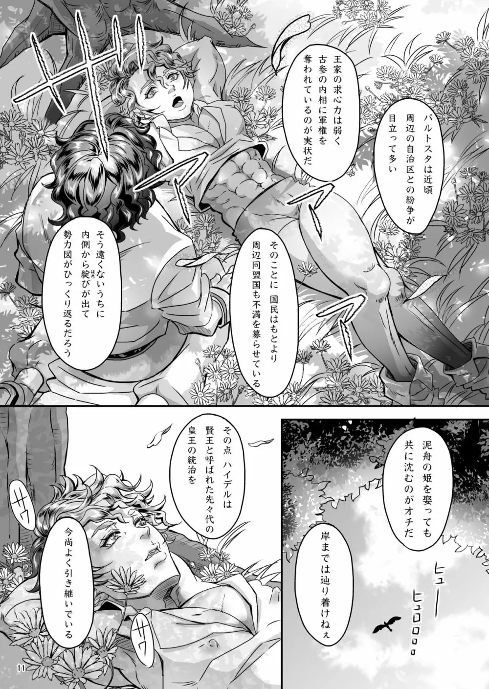 Gossip ～Extra edition of the SPECIES Page.16