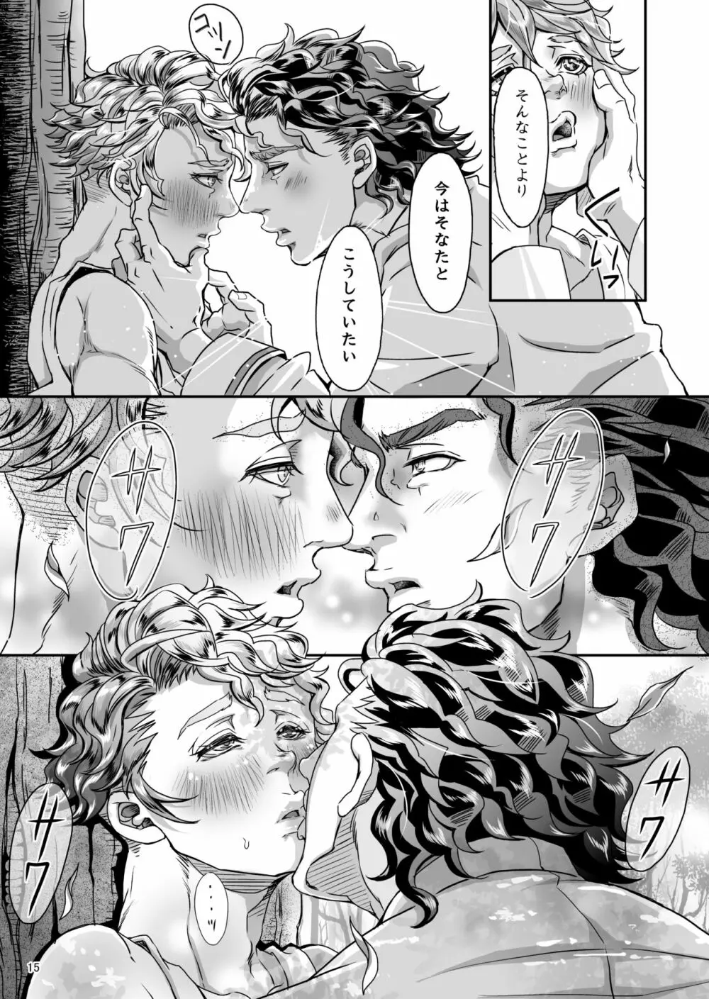 Gossip ～Extra edition of the SPECIES Page.20