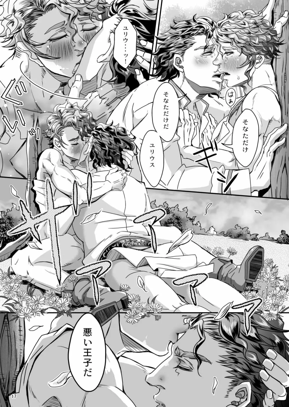Gossip ～Extra edition of the SPECIES Page.22