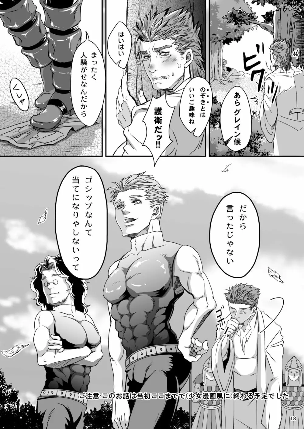 Gossip ～Extra edition of the SPECIES Page.23