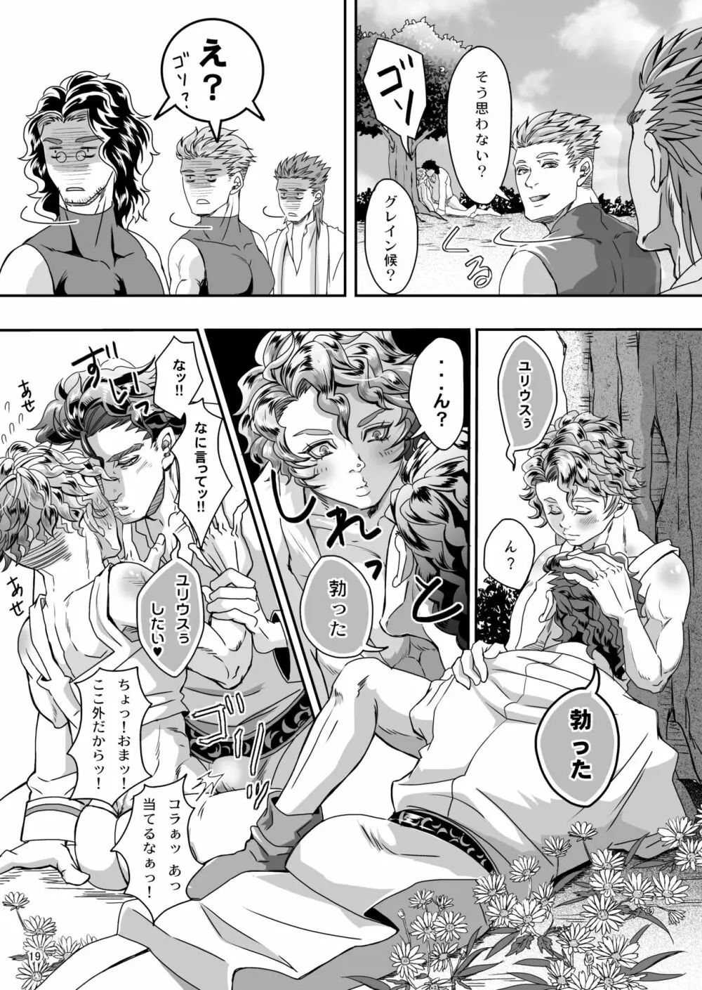 Gossip ～Extra edition of the SPECIES Page.24