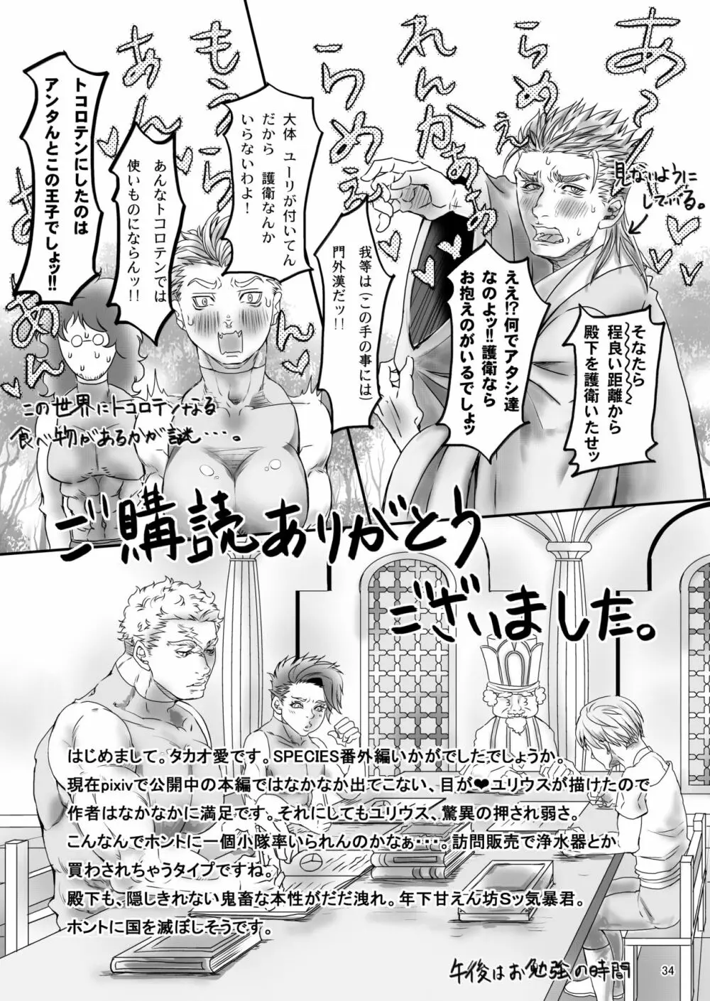 Gossip ～Extra edition of the SPECIES Page.39