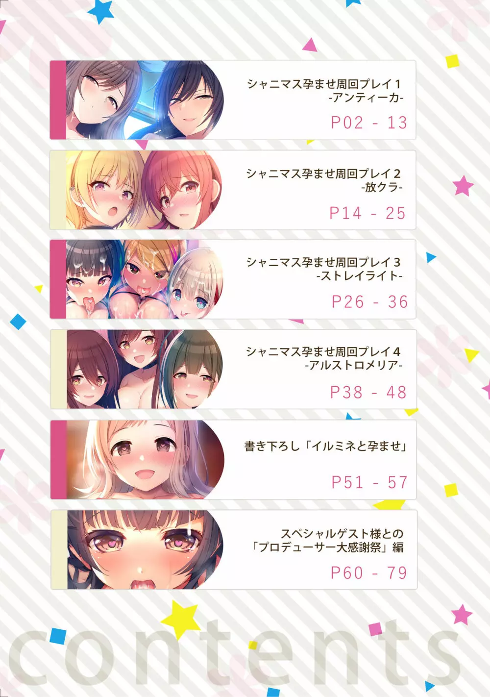 シャニマス孕ませ周回プレイ -総集編- Page.3