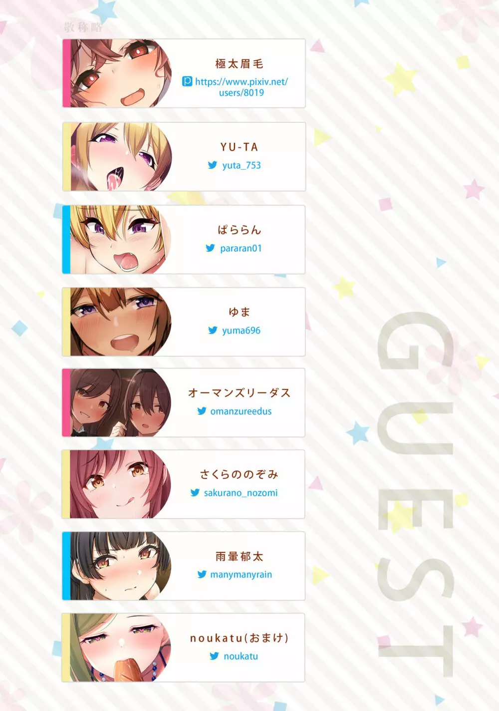 シャニマス孕ませ周回プレイ -総集編- Page.64