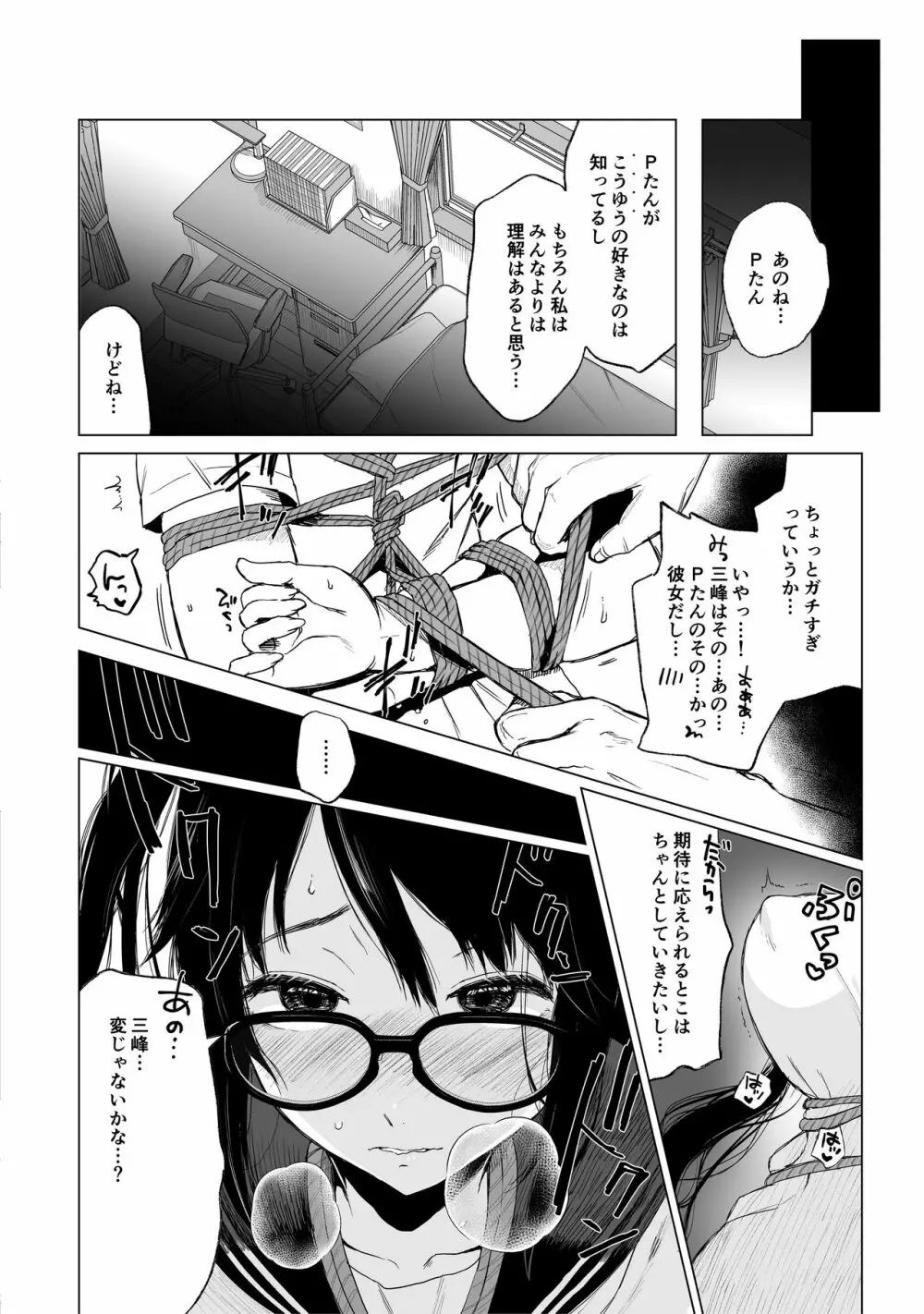 シャニマス孕ませ周回プレイ -総集編- Page.67