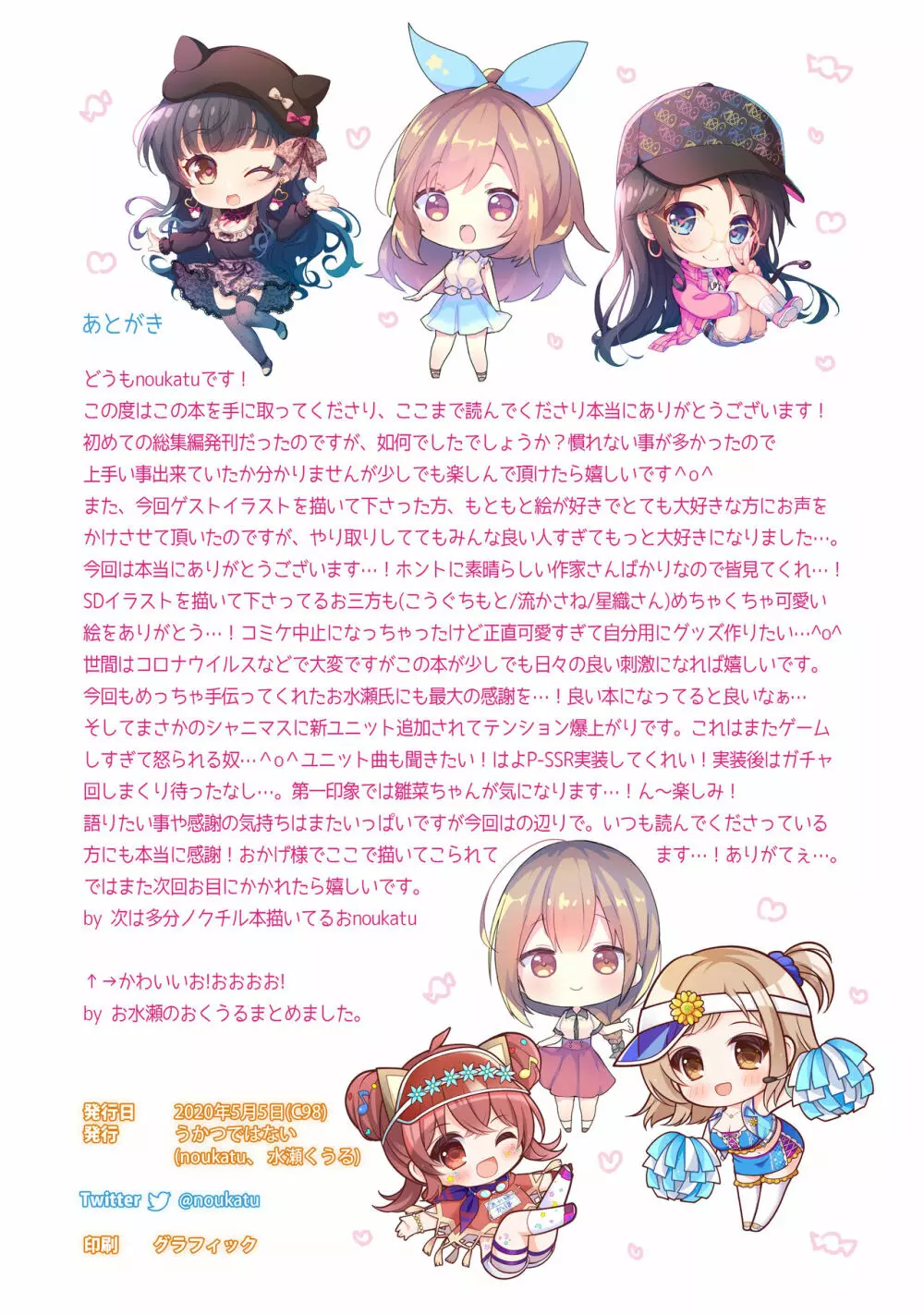 シャニマス孕ませ周回プレイ -総集編- Page.85