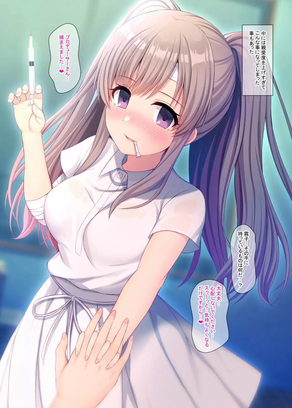 シャニマス孕ませ周回プレイ -総集編- Page.9