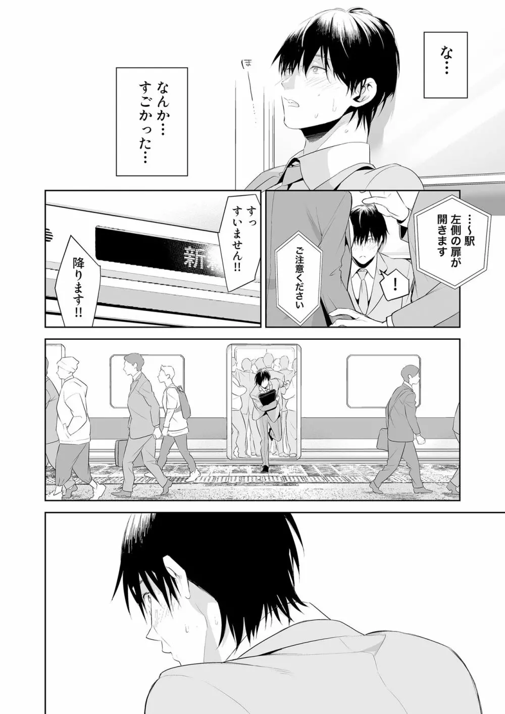 痴○サークルの姫 Page.29